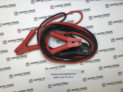 Провод прикуривателя 600А 5.5м JC-137-1 - фото, внешний вид