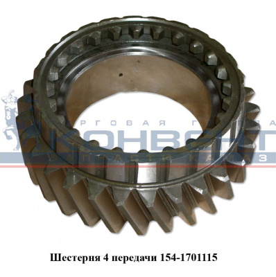 купить Шестерня 4 передачи КПП-154 / ПАО КамАЗ