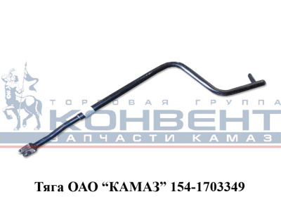 купить Тяга кулисы КПП-154 / завод