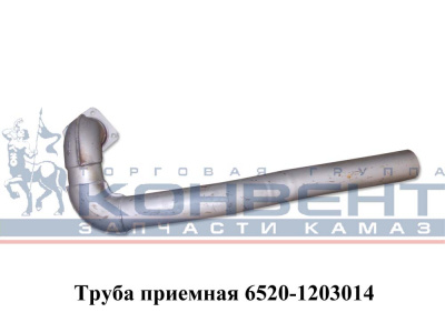 фото труба приемная 6520 (короткая кривая) левая 014 / пао камаз 6520-1203014 