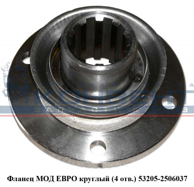 купить Фланец МОД круглый 4 отверстия шлицы / ПАО КамАЗ
