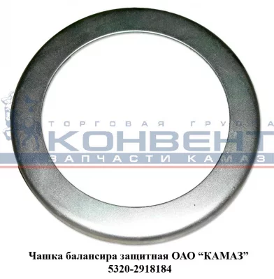 купить Чашка защитная на балансир /Завод