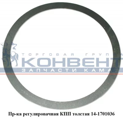 купить Прокладка регулировочная 040 крышки (толстая) / Импорт