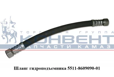 купить Шланг подъёма кузова  45см. 