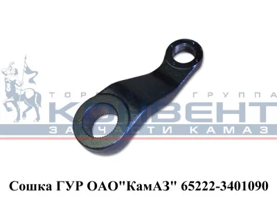 купить Сошка ГУР 65222 / ПАО КамАЗ