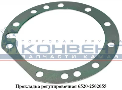 купить Прокладка регулировочная среднего редуктора на 6520 (0,5мм) / ПАО КамАЗ