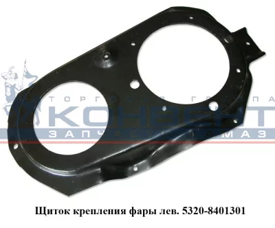купить Щиток фар левый / ПАО КамАЗ