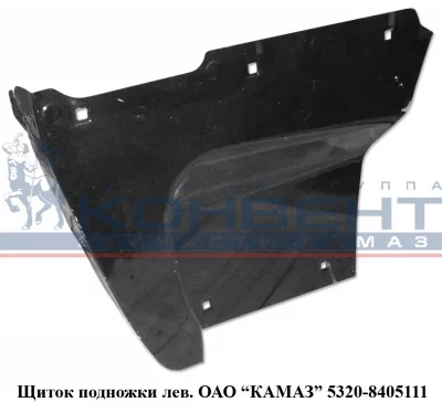 Щиток подножки левый 5320 / ПАО КамАЗ - фото, внешний вид