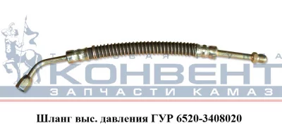 купить Шланг высокого давления ГУРа Евро 