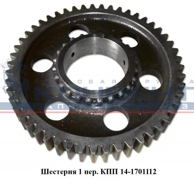 купить Шестерня 1 передачи / ПАО КамАЗ