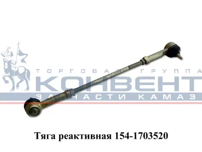 купить Тяга реактивная КПП-154 