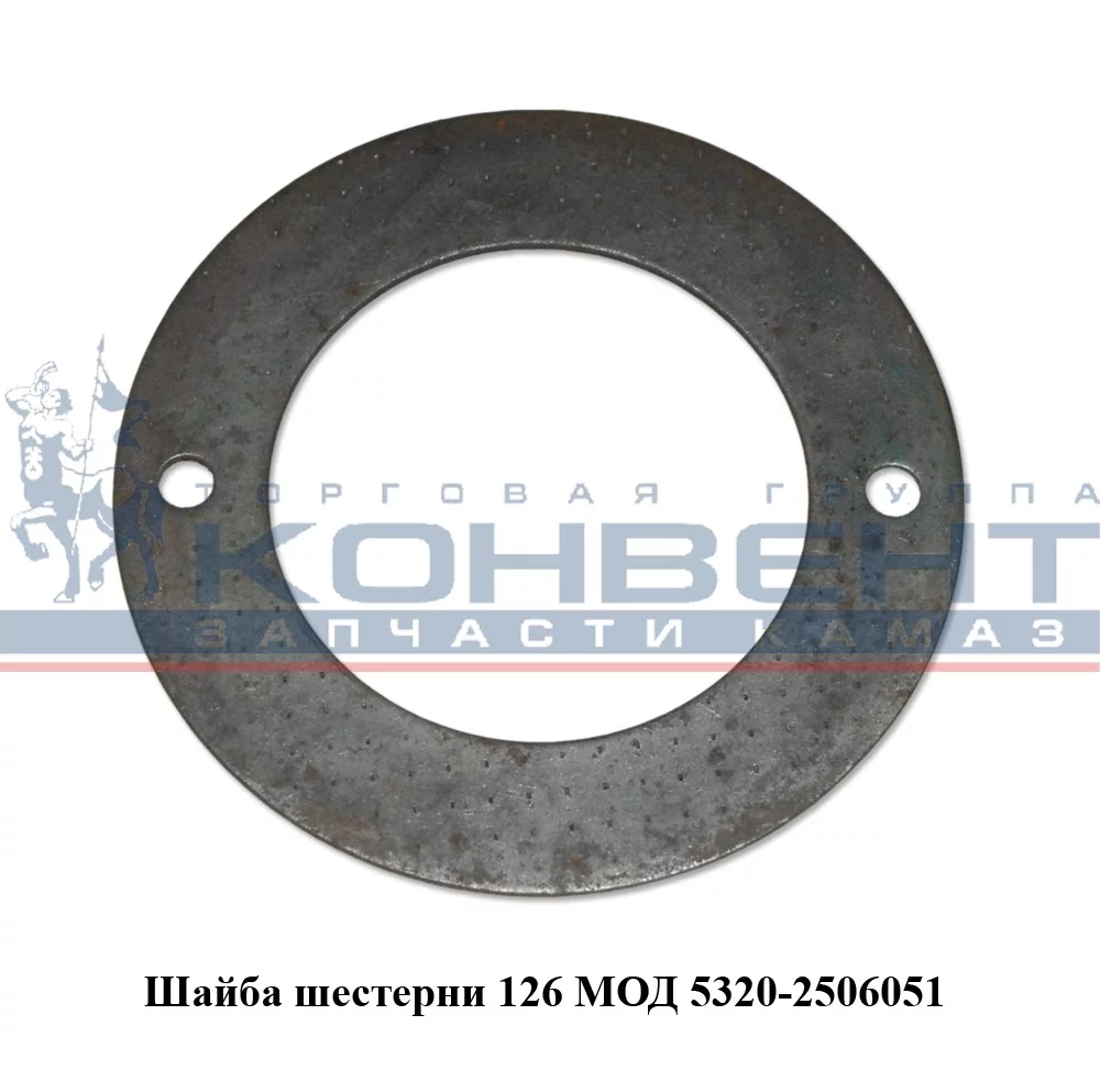 купить Шайба опорная (на 126 шестерню МОД) / ПАО КамАЗ