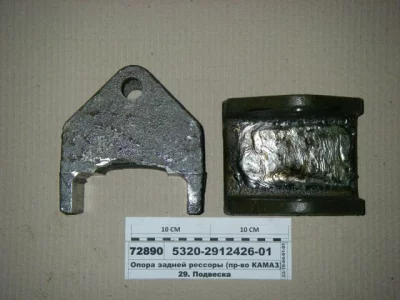 купить Опора задней рессоры / ПАО КамАЗ
