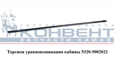 купить Торсион кабины / завод