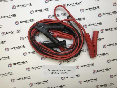 Провод прикуривателя 500А 4м JC-137-1 - фото, внешний вид