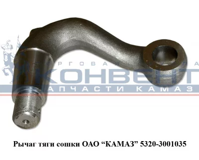 купить Рычаг тяги сошки 5320 / ПАО КамАЗ