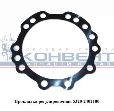 купить Прокладка регулировочная редуктора (0,05 мм) / Импорт